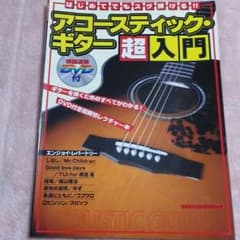 [送料込]アコギ入門書のサムネイル