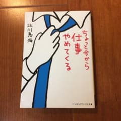 ちょっと今から仕事やめてくるのサムネイル