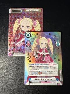 歴史刻む星々 ベアトリス&ベアトリスセット SP サイン NBP リバース