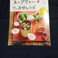 スープジャー 野菜たっぷり 3分レシピのサムネイル