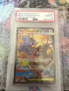 メガガルーラex sar psa10のサムネイル