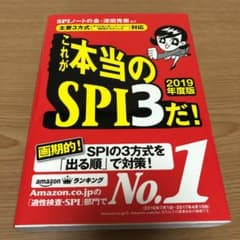 これが本当のSPI3だ! 2019年度版 主要3方式 対応のサムネイル