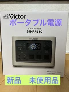Victor ポータブル電源 BN-RF510 ビクター　キャンプ　防災　大容量のサムネイル