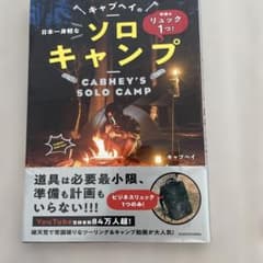 日本一身軽なキャブヘイのソロキャンプのサムネイル