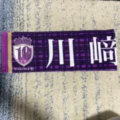 川﨑桜 マフラータオル 10th year birthday liveのサムネイル