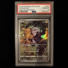 psa10ピカチュウ CHR S10a ダークファンタズマ 073/071 - メルカリ