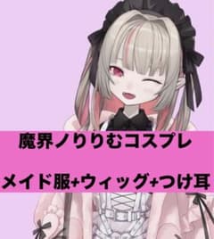 魔界ノりりむ コスプレ ウィッグ つけ耳 お値下可⭕️ 即購入可