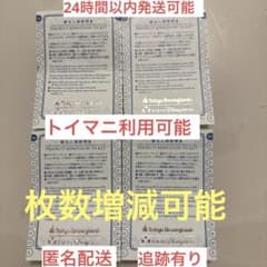 トイマニ可　優先入場整理券　4枚　東京ディズニーランド　ディズニーシー　優先　⑥のサムネイル
