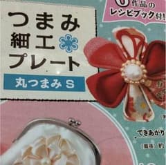 つまみ細工プレート.*「2個セット」のサムネイル