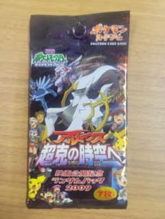 【未開封】 ポケモンカードゲーム 超克の時空へ 映画公開記念パック 未開封】 ポケモンカードゲーム 超克の時空へ 映画公開記念パック 2009