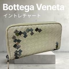 正規品】ボッテガ・ヴェネタ/イントレチャート長財布ラウンド