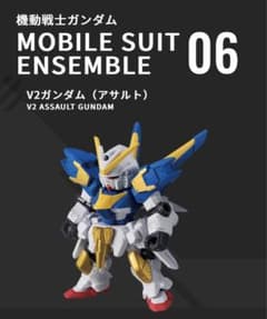 【匿名配送】モビルスーツアンサンブル第6弾　V2ガンダム(アサルト)のサムネイル