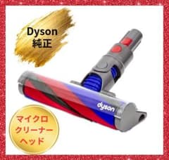 Dyson純正 マイクロフラフィクリーナーヘッド（SV21/SV33）新品 Dyson純正 マイクロフラフィクリーナーヘッド（SV21/SV33）新品｜Yahoo 掃除機・クリーナー