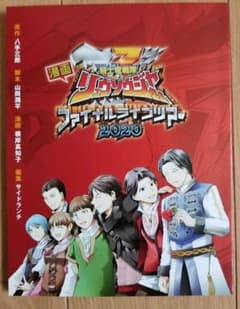 封入特典騎士竜戦隊リュウソウジャーファイナルライブツアー2020漫画戦隊ヒーローのサムネイル