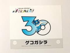 Frogadier Pokémon: I Met You! Sticker