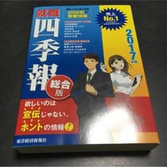 四季報 総合版 2017年版のサムネイル