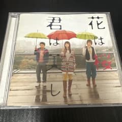 いきものがかり　花は桜 君は美しのサムネイル