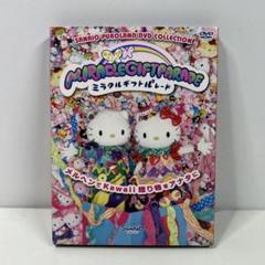 サンリオ ピューロランド ミラクルギフトパレード CD 中古 ミラクルギフトパレード ~サンリオピューロランド25周年記念