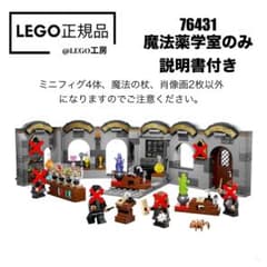 LEGO 레고 해리 포터 76431 보다 마법 약학실만 설명서 첨부