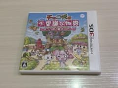 チョコ犬の不思議な物語 ショコラ姫と魔法のレシピ 3DS ソフトのサムネイル