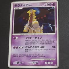 ポケモンカード ギラティナ LV 52 DP5 DPBP526 - メルカリ