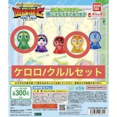 【新品】ケロロ軍曹 めじるしアクセサリー クルル曹長　雨にそなえるであります