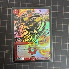 デュエルマスターズ 超竜バジュラのサムネイル