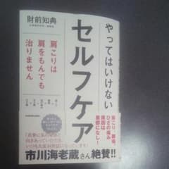 やってはいけないセルフケア 肩こりは肩をもんでも治りませんのサムネイル