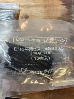 ダイドーハント DH平頭ビス 5.6×75 ブラック 15本入のサムネイル