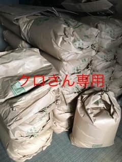 クロさん専用 新米15キロのサムネイル