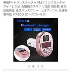 FMトランスミッターのサムネイル