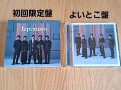 嵐 Japonism 初回限定盤 よいとこ盤 2枚セットのサムネイル