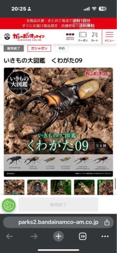 いきもの大図鑑 くわがた09 ラコダールツヤクワガタのサムネイル