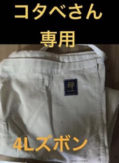 AIKIKAI 柔道衣ズボン 4Lサイズ 綿100% 東山堂のサムネイル