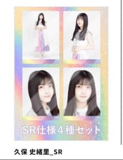 久保史緒里 SR 乃木コレのサムネイル