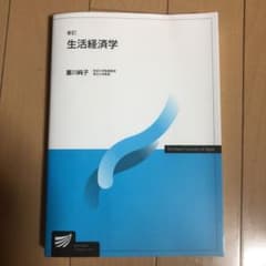 生活経済学のサムネイル