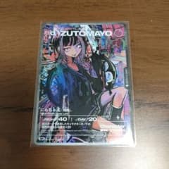 ずとまよ　トレカ　にらちゃん(残機)のサムネイル