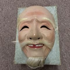 翁面 お面 郷土玩具のサムネイル