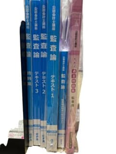 大幅値下げ中　2024,年合格目標　監査論セットのサムネイル