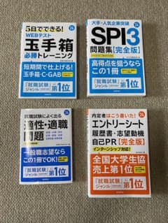 就活本4冊セット　SPI　エントリーシート　玉手箱　適性問題のサムネイル