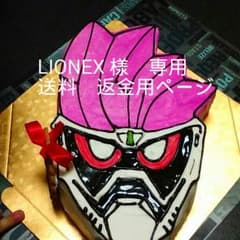 LIONEX 様　返金用ページのサムネイル
