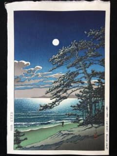 川瀬巴水 「春の月（二宮海岸）」 昭和7年 木版画 状態(優良) 本物保証