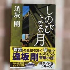 しのびよる月のサムネイル