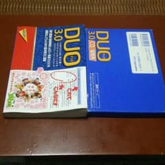 DUO 3.0  復習用CD付き セット売りのサムネイル