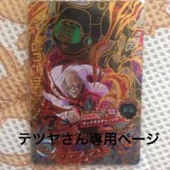 テツヤさん専用ページのサムネイル