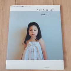 こはるのふくのサムネイル