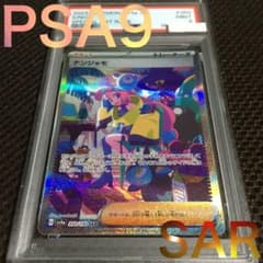 フォローで割引！ ポケモンカード PSA9 ナンジャモ SV4a SAR A - メルカリ