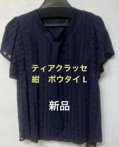 ティアクラッセ ネイビー レース ボウタイブラウスのサムネイル