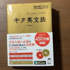 キク英文法 : 聞いて覚えるコーパス英文法のサムネイル