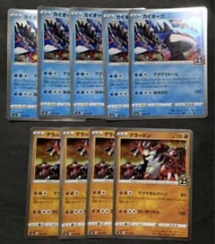ポケモンカード25th  グラードン　カイオーガ　9枚セットのサムネイル